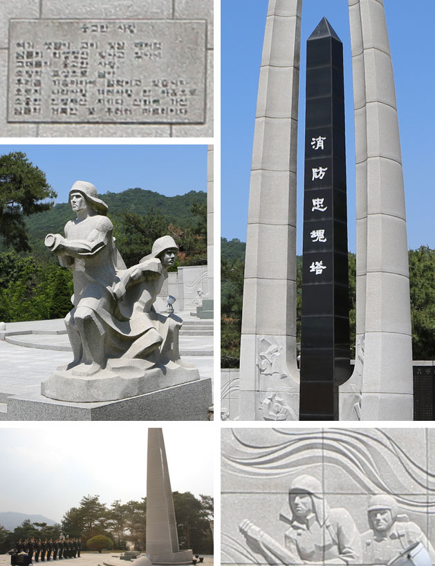 소방충혼탑 사진 모음