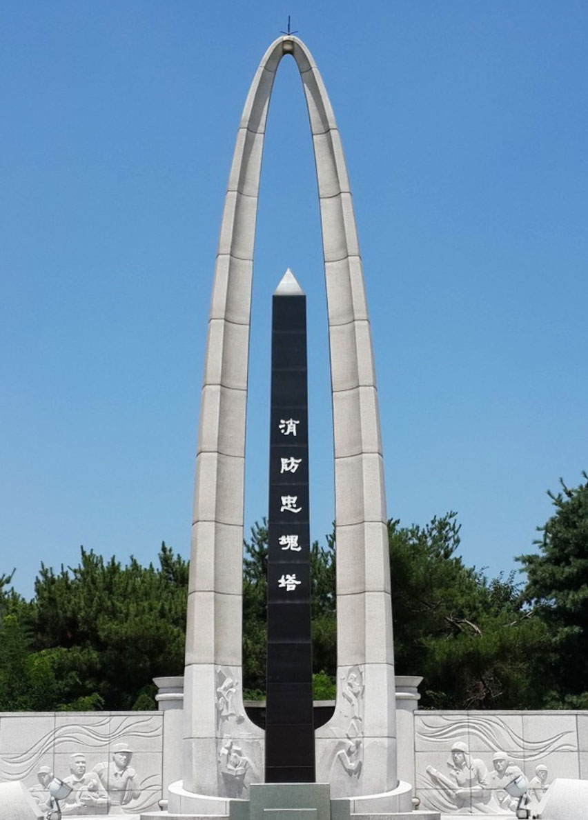 소방 충혼탑 사진