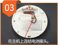 在主机上连结电池接头。