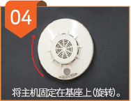 将主机固定在基座上（旋转）。