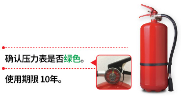 确认压力表是否绿色。使用期限 10年。