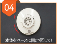 本体をベースに固定（回して）