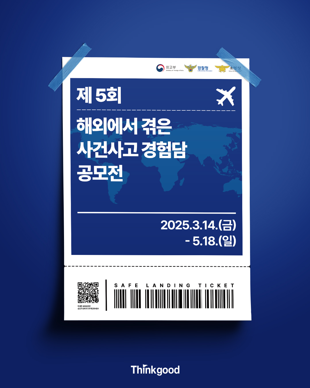 제5회 해외에서 겪은 사건사고 경험담 공모전 바로가기 배너 입니다.