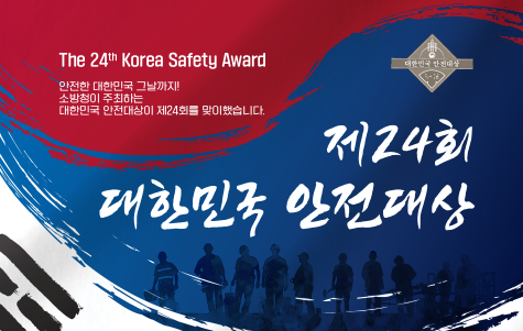 대한민국 안전대상 안내 바로가기 배너 입니다