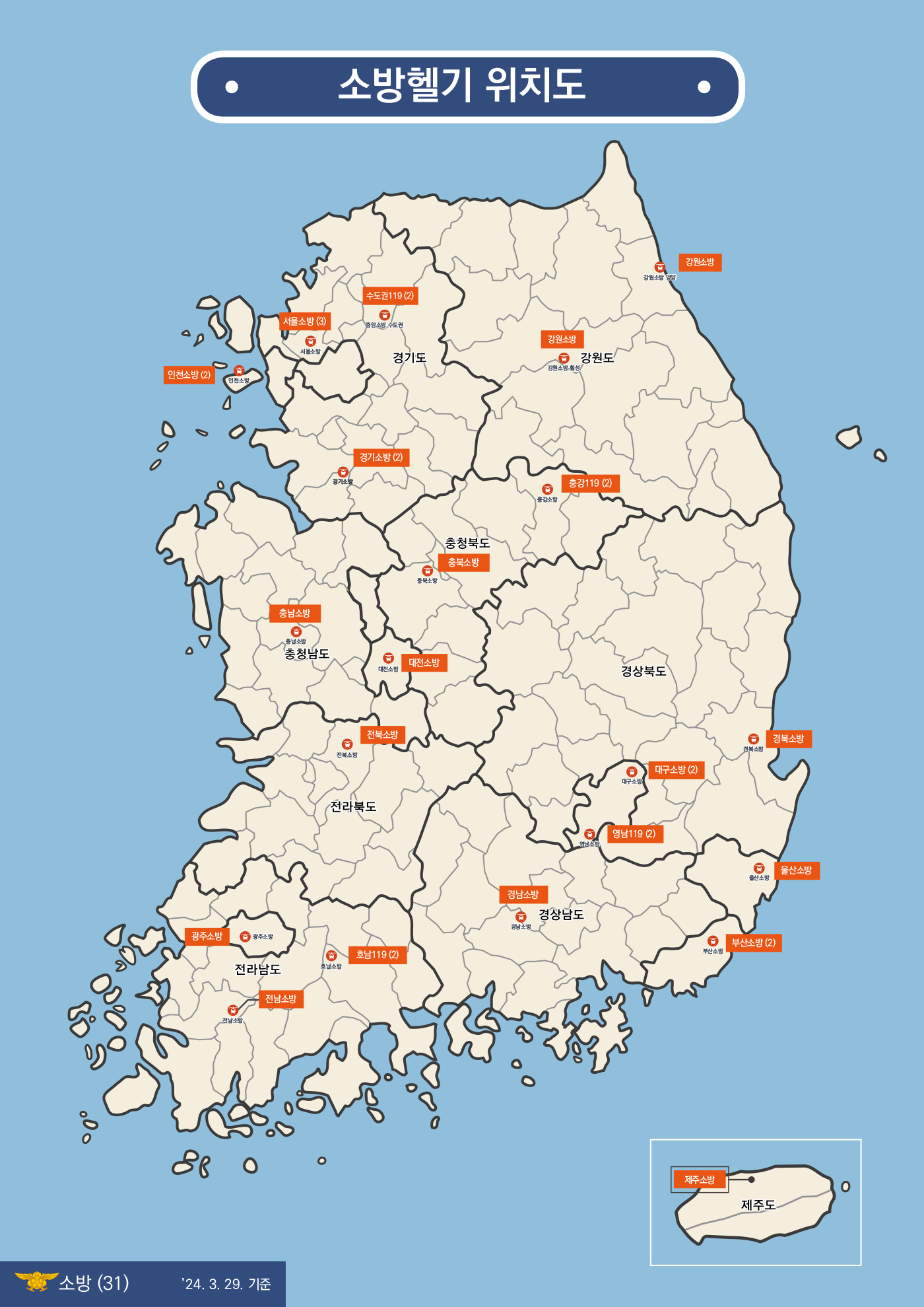 소방헬기 위치도