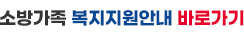 순직유가족취업지원안내