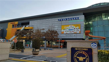서울 광나루 안전체험관 