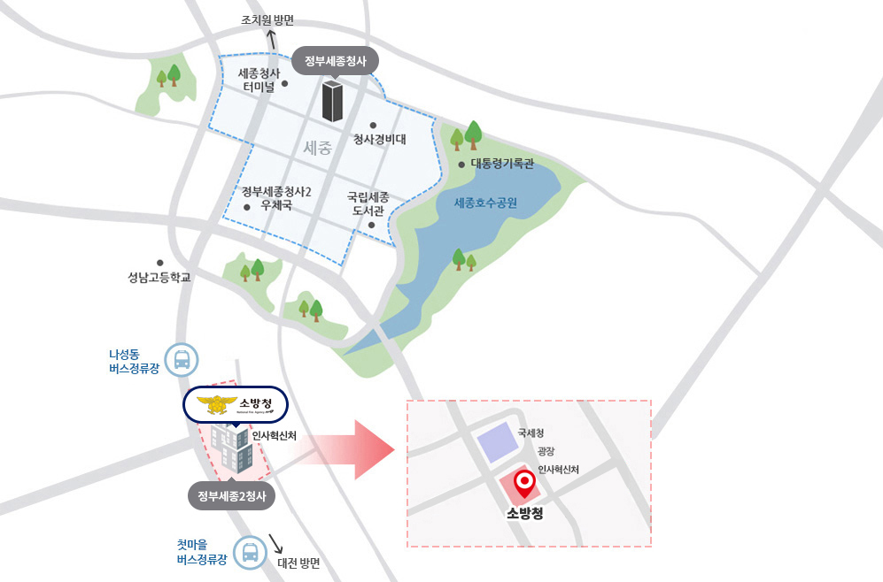 세종특별자치시 정부2청사로 13 소방청 (본관) 세종특별자치시 한누리대로 219 한림프라자 4F (별관) 세종2청사 17동 남문 경비실 옆 (평일 주간 08:30 ~ 18:00)