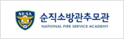 순직소방관추모관 바로가기 배너입니다.