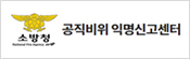 공직비위 익명신고센터 바로가기 배너입니다.