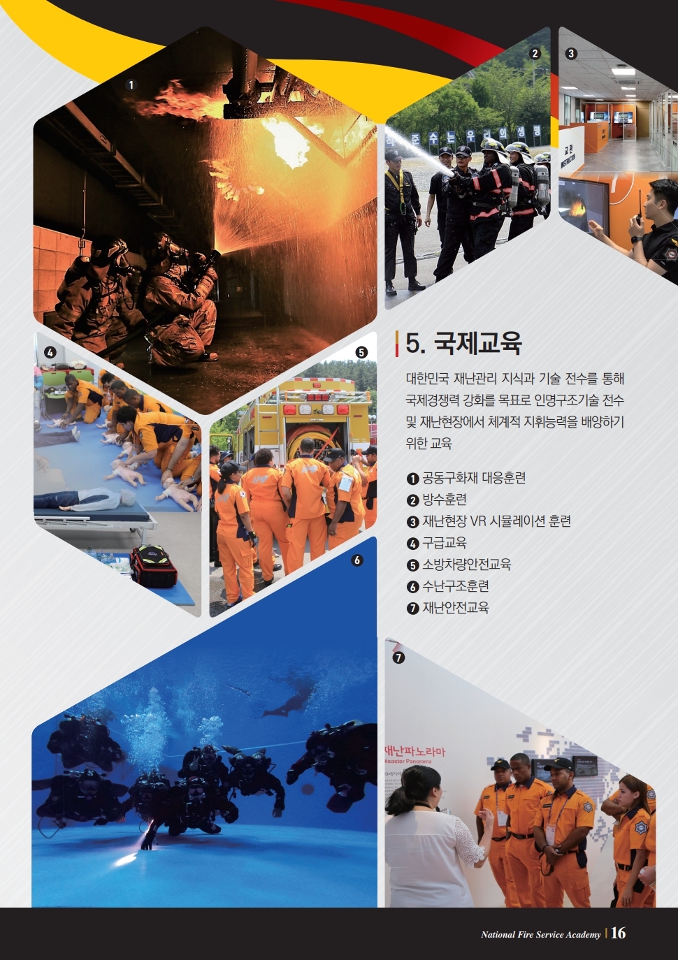 5. 국제교육 대한민국 재난관리 지식과 기술 전수를 통해 국제 경쟁력 강화를 목표로 인명구조기술 전수 및 재난현장에서 체계적 지휘능력을 배양하기 위한 교육