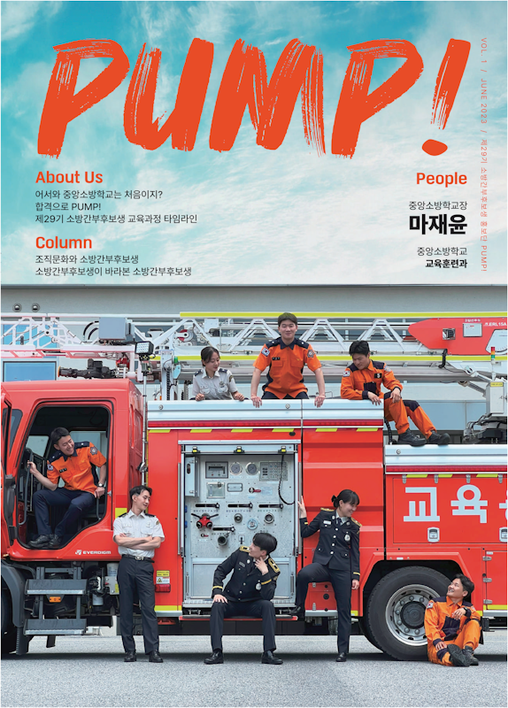 PUMP(창간호)_1.png 이미지입니다.